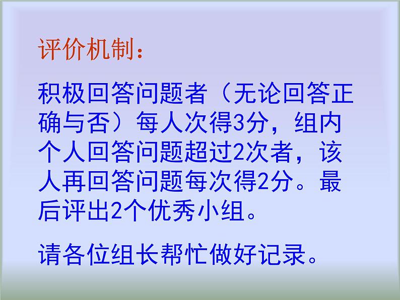 冀教版七年级上册 生物 课件 1.3.3 藻类植物第4页