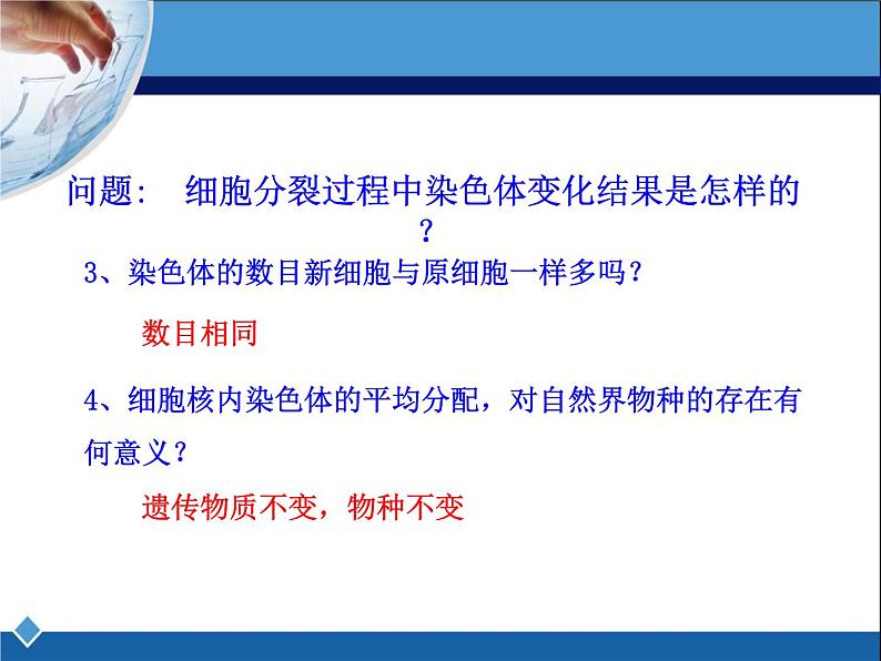 冀教版七年级上册 生物 课件 1.2.2 细胞分化形成组织第5页