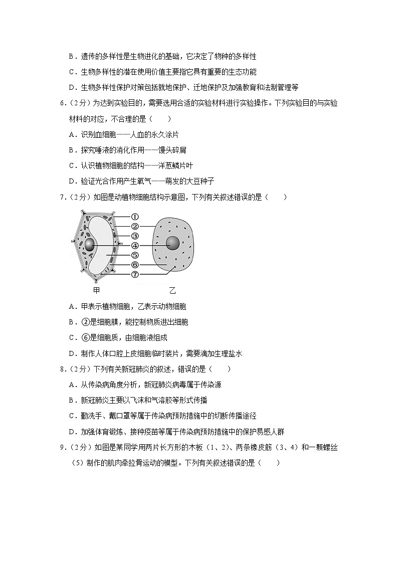 2021年山东省济南市中考生物试卷（附答案解析）02