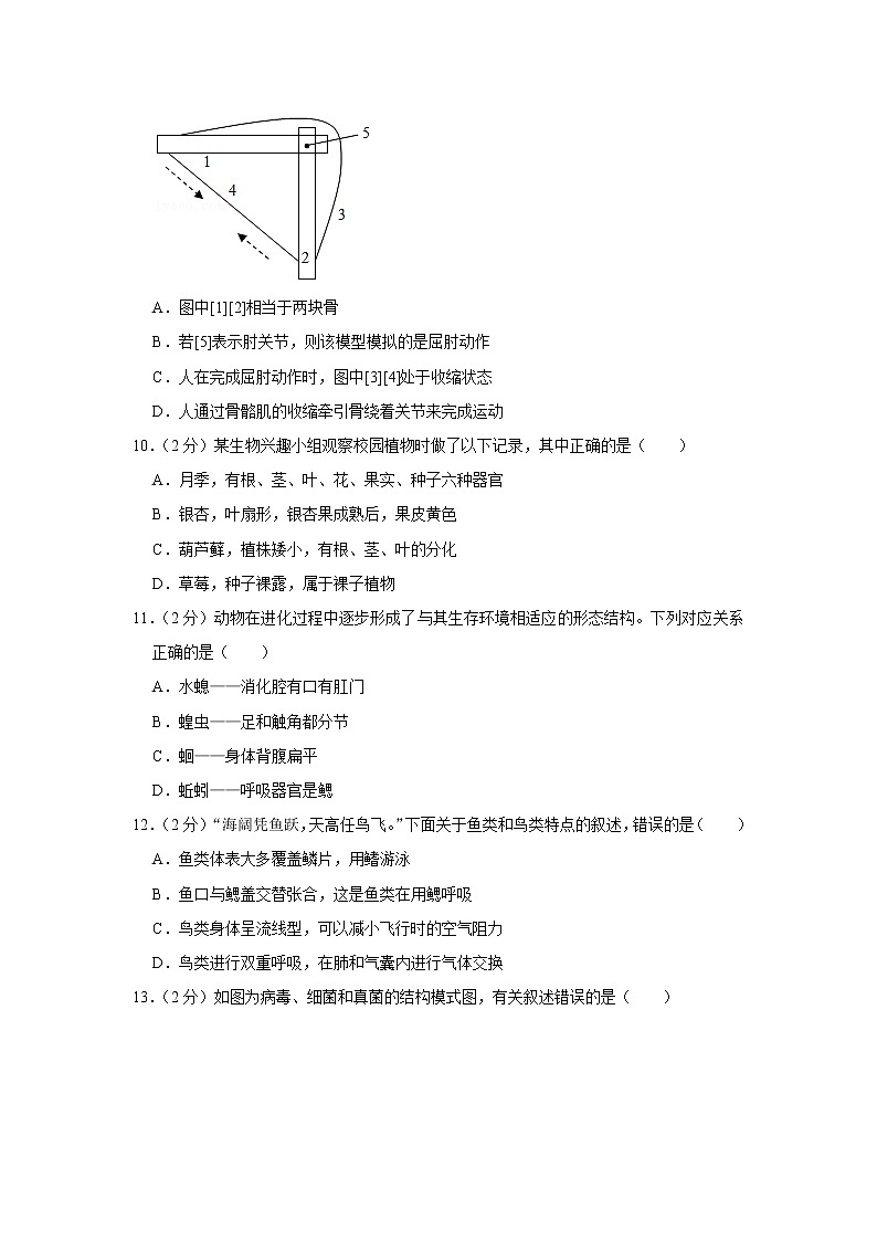 2021年山东省济南市中考生物试卷（附答案解析）03