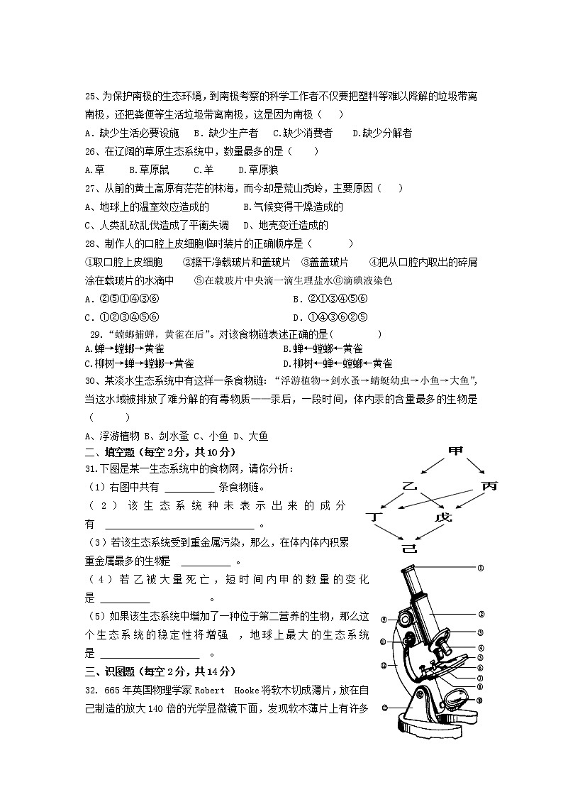 四川省资阳市安岳县九韶初级中学2021-2022学年七年级上学期10月月考生物【试卷+答案】第3页