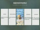第六章 第三节 保护生物的多样性 课件2021--2022学年人教版八年级上册