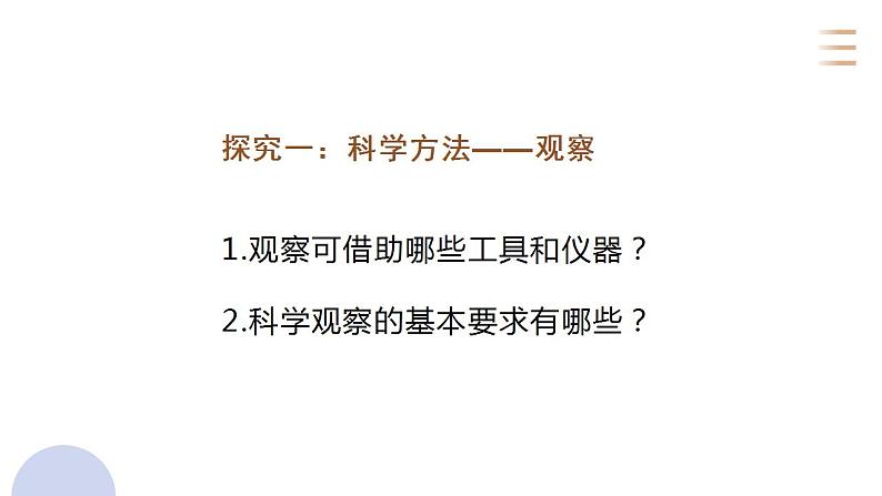 _1.1.1 生物的特征 课件2021--2022学年人教版生物  七年级上册07