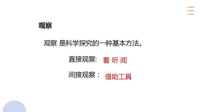 _1.1.1 生物的特征 课件2021--2022学年人教版生物  七年级上册08