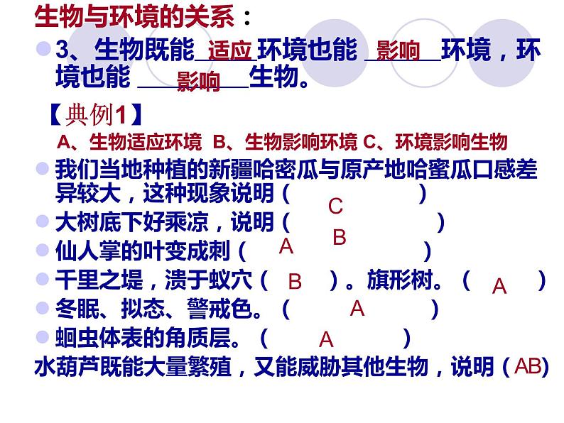 _第一单元   生物和生物圈  单元复习课件2021--2022学年人教版七年级上册第8页