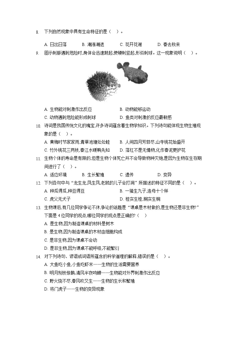 1.1.1 生物的特征  同步练习   2021-2022学年人教版七年级生物上册第2页