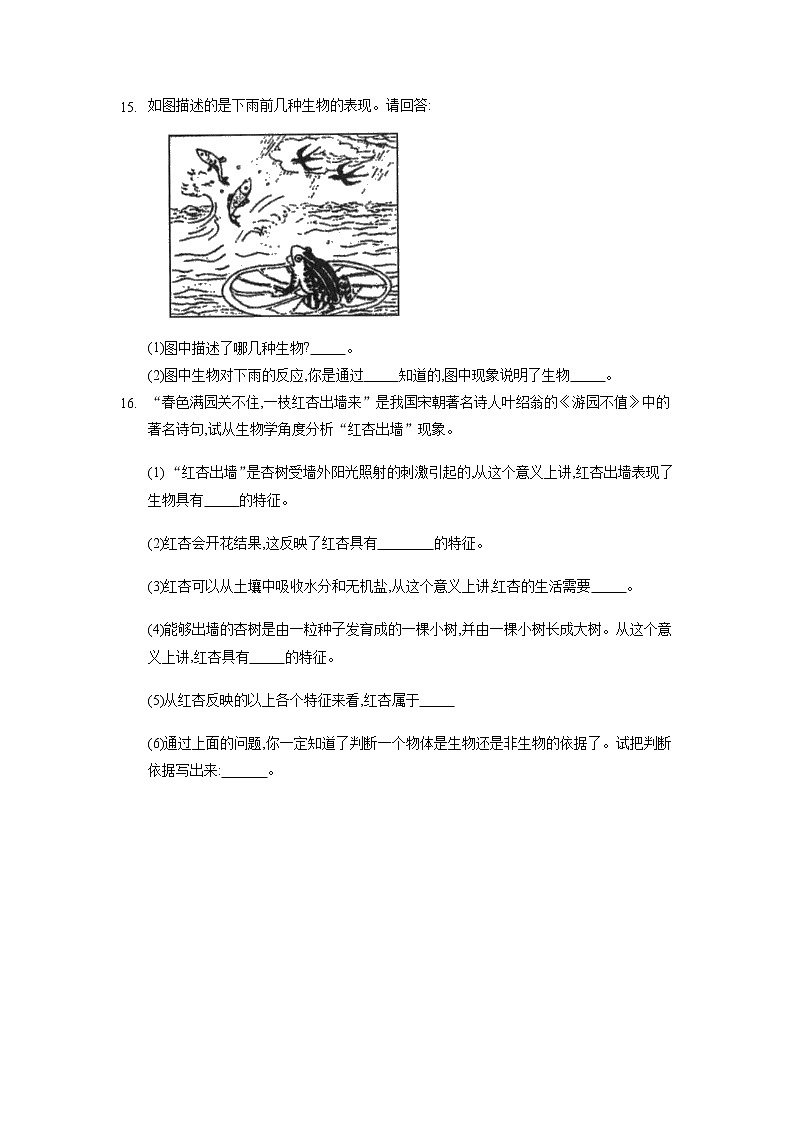 1.1.1 生物的特征  同步练习   2021-2022学年人教版七年级生物上册第3页