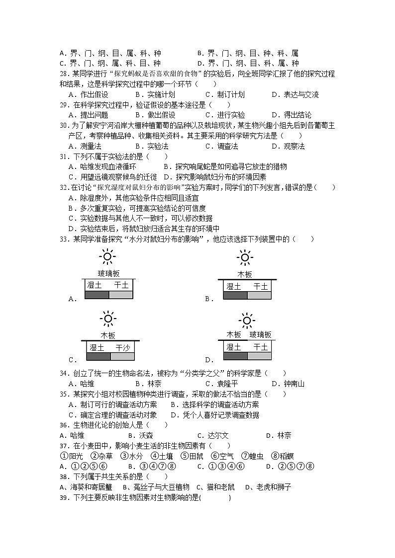 福建省泉州市第九中学2021-2022学年七年级上学期第一次月考生物【试卷+答案】第3页