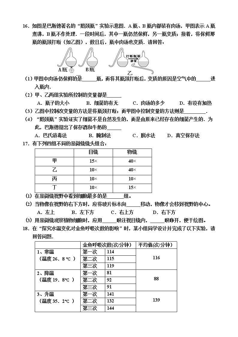 江苏省连云港市海州区“勤·真”教学联盟2021-2022学年七年级上学期第一次抽测生物【试卷+答案】第3页