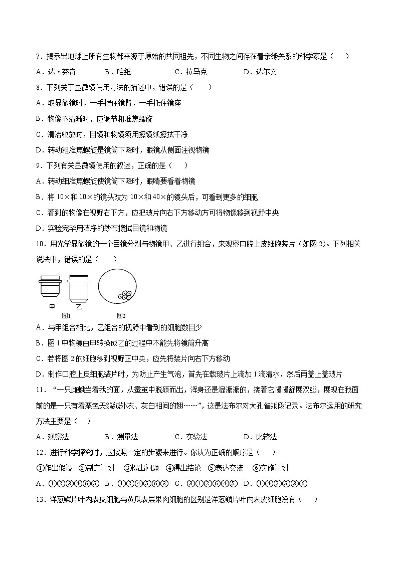 安徽省滁州市定远县育才学校2021-2022学年七年级上学期第一次月考生物【试卷+答案】第2页