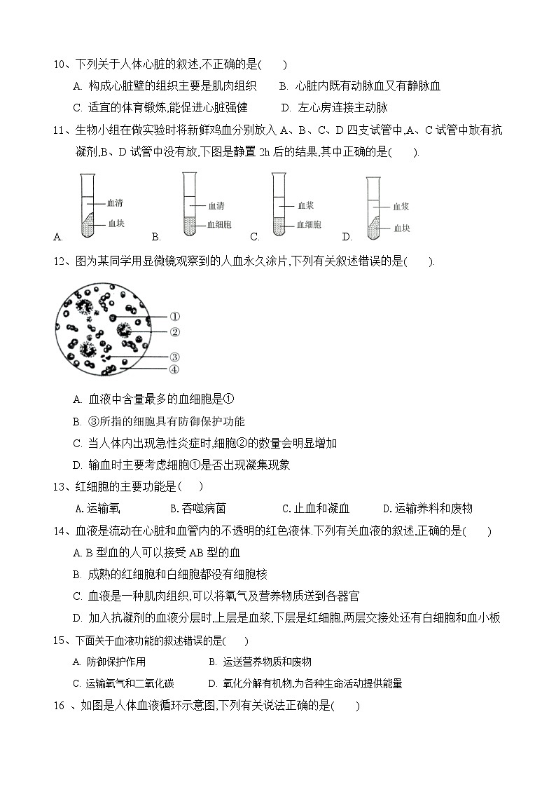 江苏省徐州市沛县汉城国际学校2021-2022学年八年级上学期第一次月考生物试题第3页