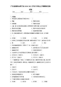 广东省揭阳市普宁市2020-2021学年八年级上学期期末生物试题（word版含答案）