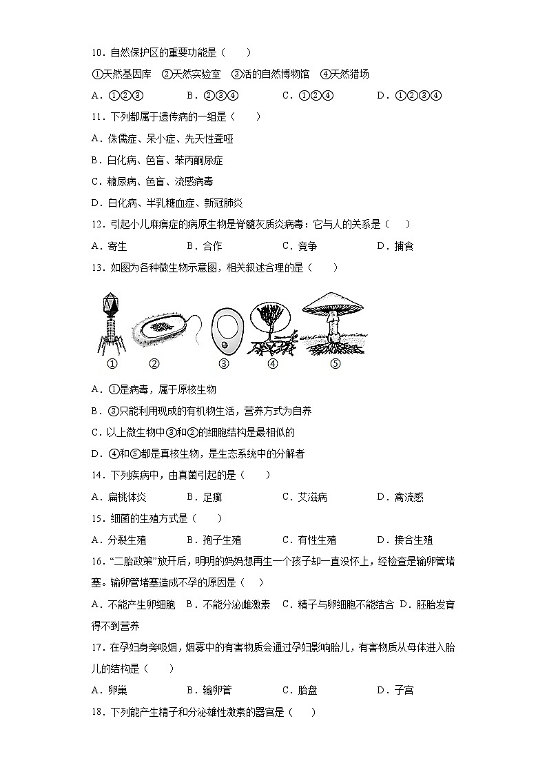 广东省揭阳市普宁市2020-2021学年八年级上学期期末生物试题（word版含答案）02