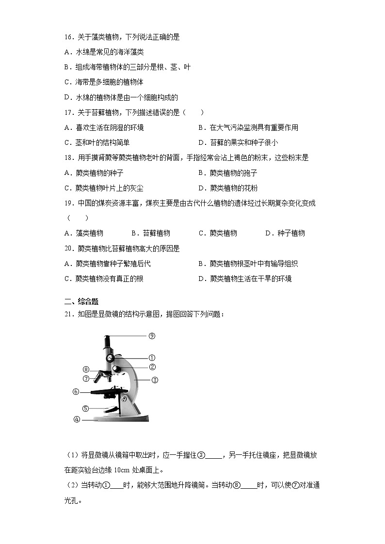 广西钦州市灵山县2020-2021学年七年级上学期期中生物试题（word版含答案）03