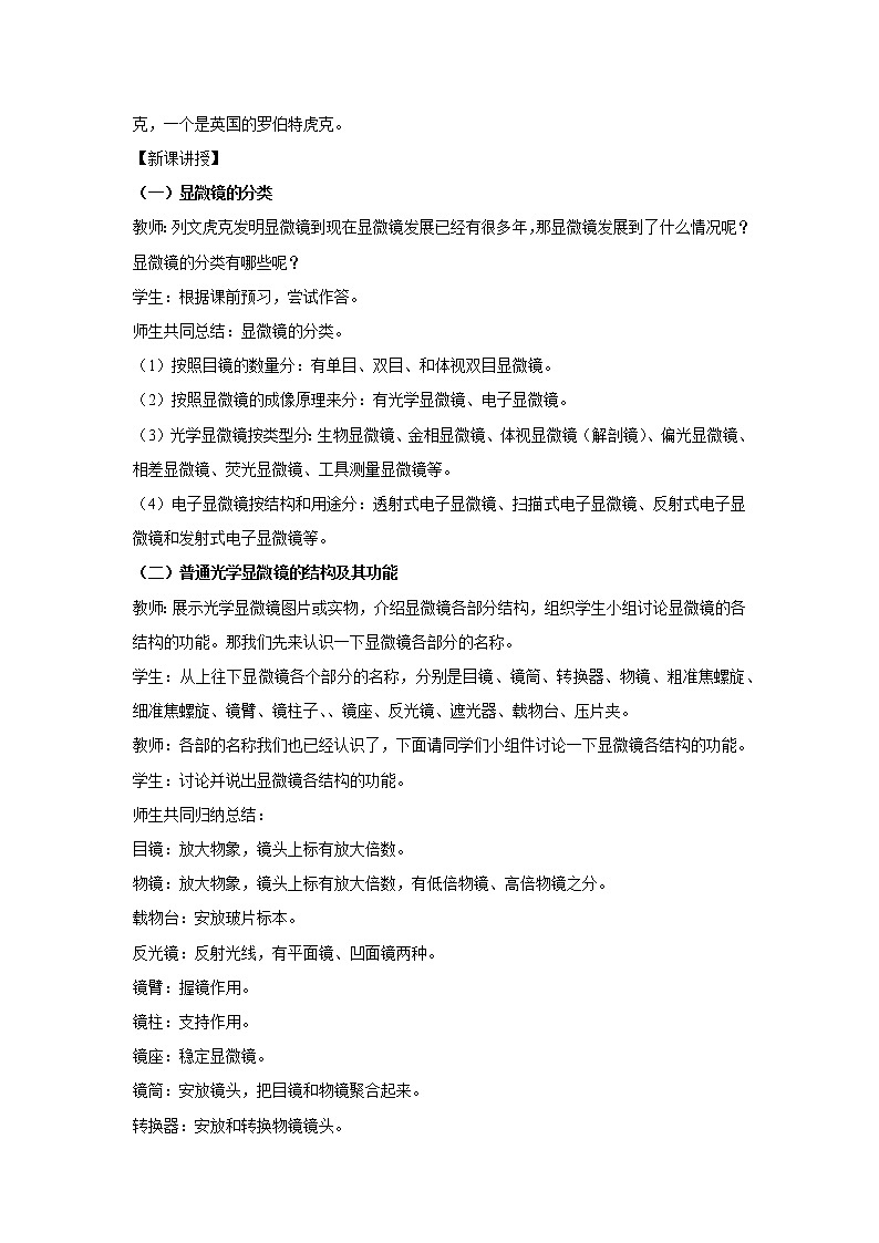 （人教版）初中生物七年级上册同步教学2.1.1 练习使用显微镜 （教案）02