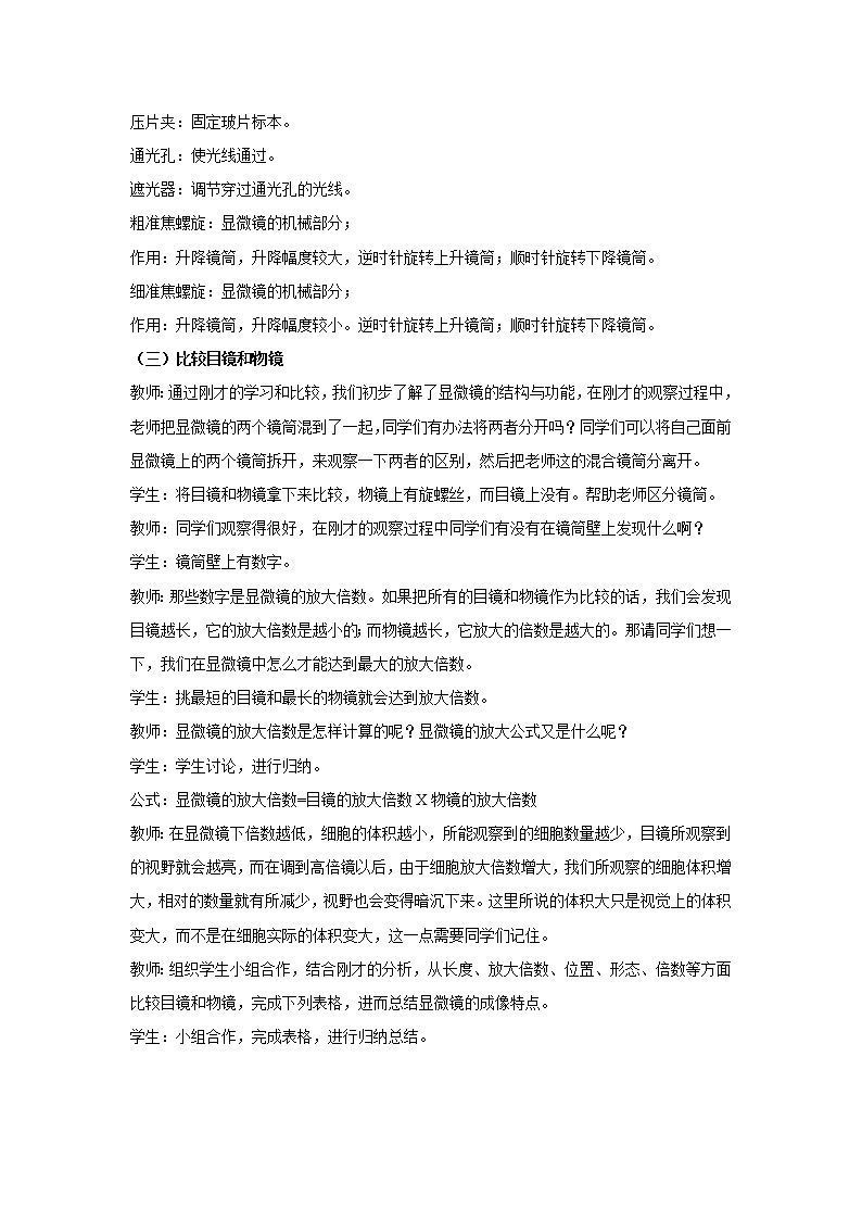 （人教版）初中生物七年级上册同步教学2.1.1 练习使用显微镜 （教案）03