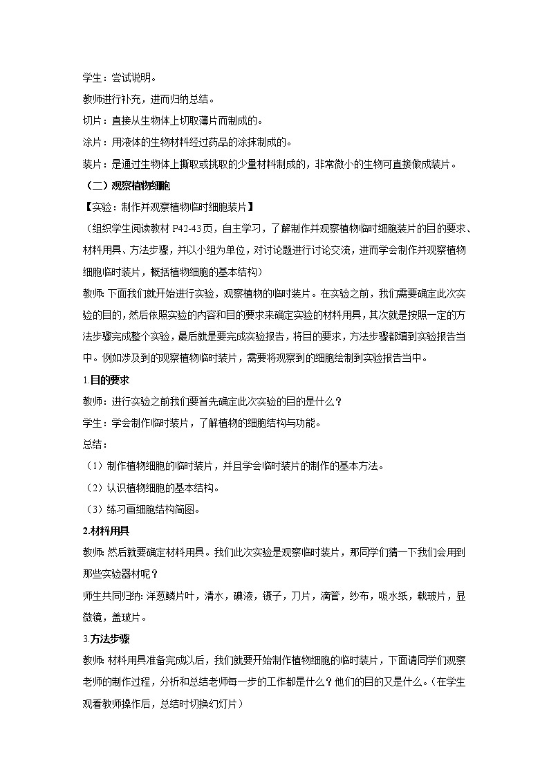 （人教版）初中生物七年级上册同步教学2.1.2 植物细胞 （教案）第2页