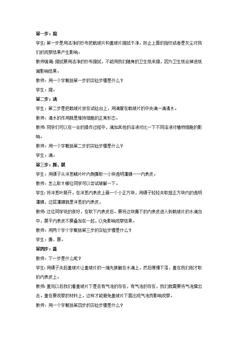 （人教版）初中生物七年级上册同步教学2.1.2 植物细胞 （教案）第3页