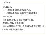 （人教版）初中生物七年级上册同步教学2.1.1 练习使用显微镜 （课件）