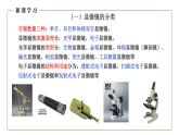 （人教版）初中生物七年级上册同步教学2.1.1 练习使用显微镜 （课件）