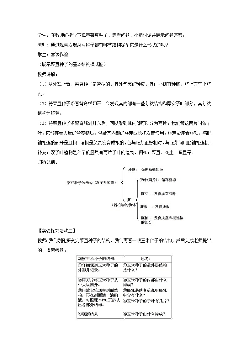 （人教版）初中生物七年级上册同步教学3.1.2 种子植物（教案）03