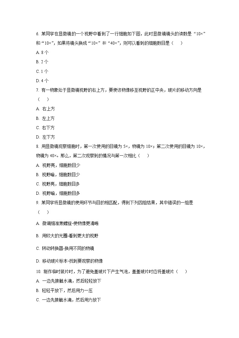 （人教版）初中生物七年级上册同步教学2.1.1 练习使用显微镜 （习题）第2页