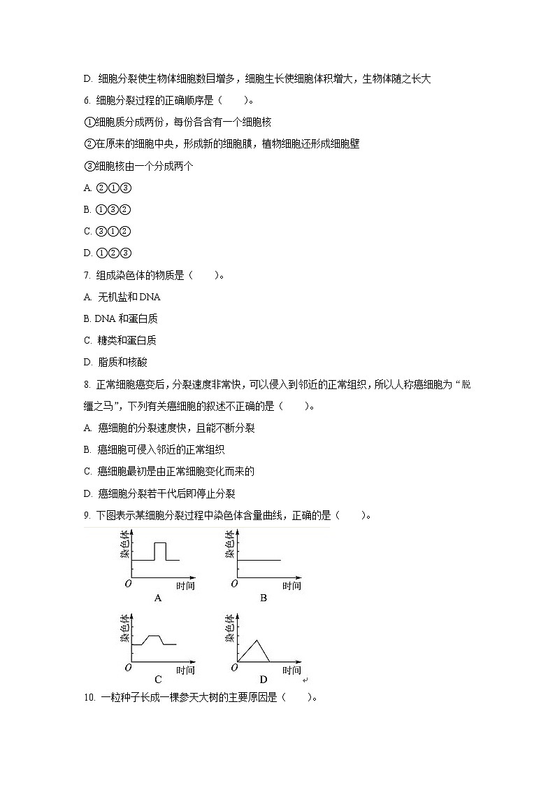 （人教版）初中生物七年级上册同步教学2..2.1 细胞通过分裂产生新细胞 （习题）02