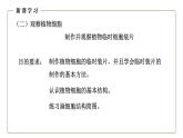 （人教版）初中生物七年級上冊同步教學(xué)2.1.2 植物細(xì)胞 （課件）