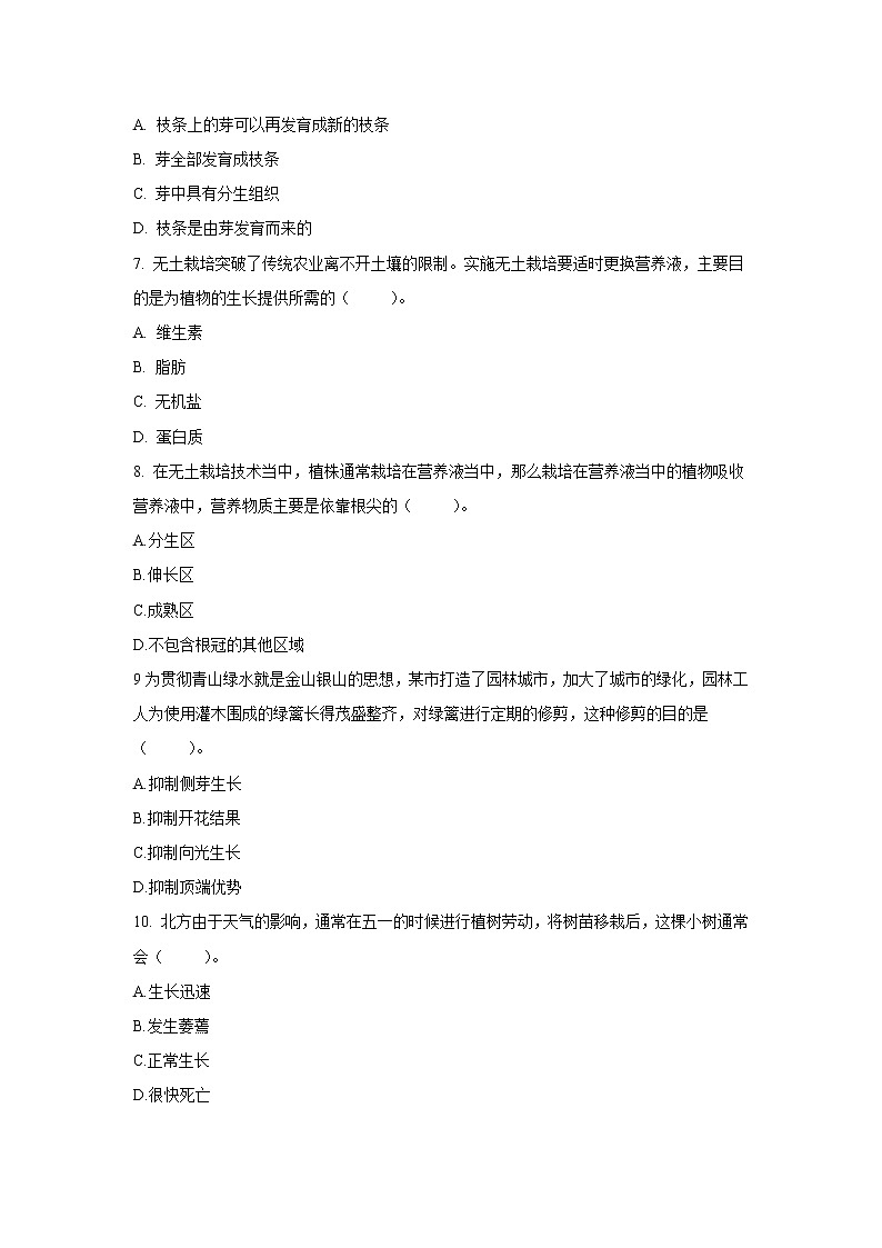 （人教版）初中生物七年级上册同步教学3.2.2 植株的生长 （习题）02