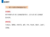 2.1.3  动物细胞  课件  2021-2022学年初中生物人教版七年级上册