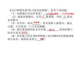 2.1.1练习使用显微镜 课件 2021—2022学年人教版生物七年级上册