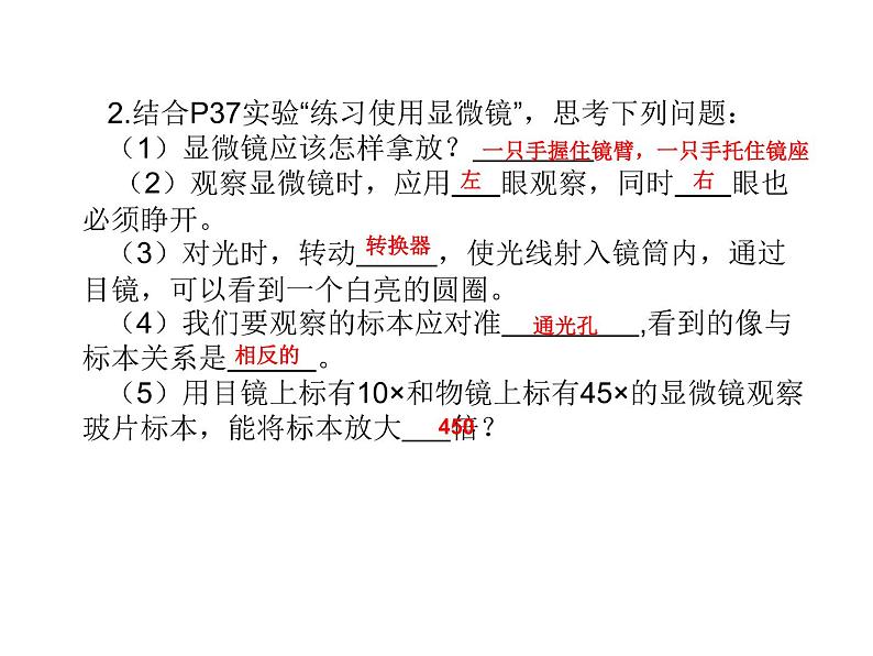 2.1.1练习使用显微镜 课件 2021—2022学年人教版生物七年级上册05