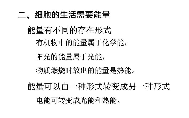 2.1.4  细胞的生活  课件  2021-2022学年人教版七年级生物上册第4页