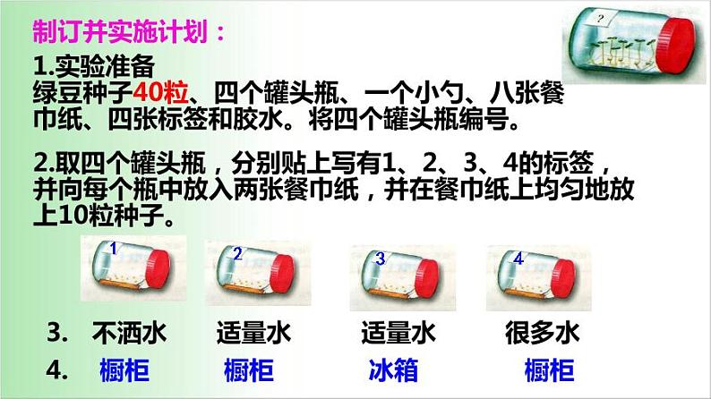 3.2.1 种子萌发 课件 2021——2022学年人教版七年级生物上册第5页