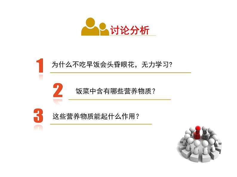 食物中含有多种营养成分PPT课件免费下载06