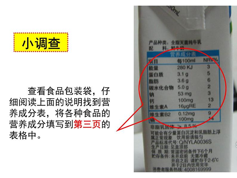 食物中含有多种营养成分PPT课件免费下载08