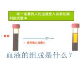 （冀教版）七年级生物下册第2单元第2章第1节物质运输的载体_血液课件（新版）