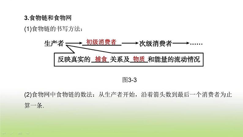 杭州专版中考生物复习第03课时种群群落生态系统和生物圈课件第7页