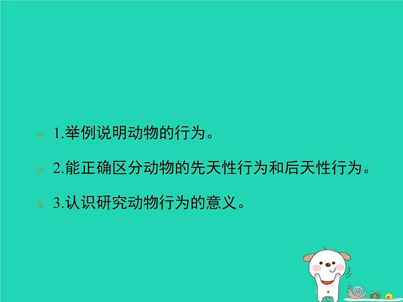 （苏科版）八年级生物上册6.17.2动物的行为课件第4页