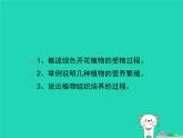 植物的生殖PPT课件免费下载