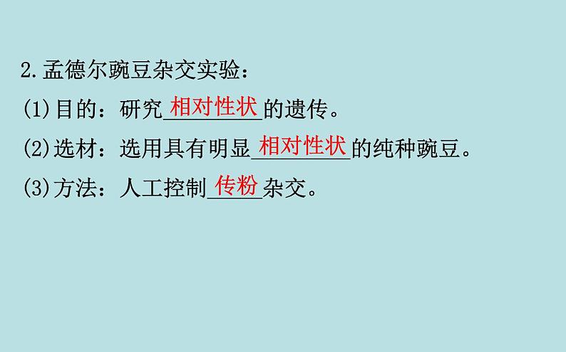 （新人教版）八年级下册3基因的显性和隐性教学课件（生物）第3页