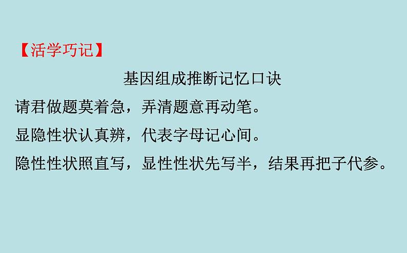 （新人教版）八年级下册3基因的显性和隐性教学课件（生物）第8页