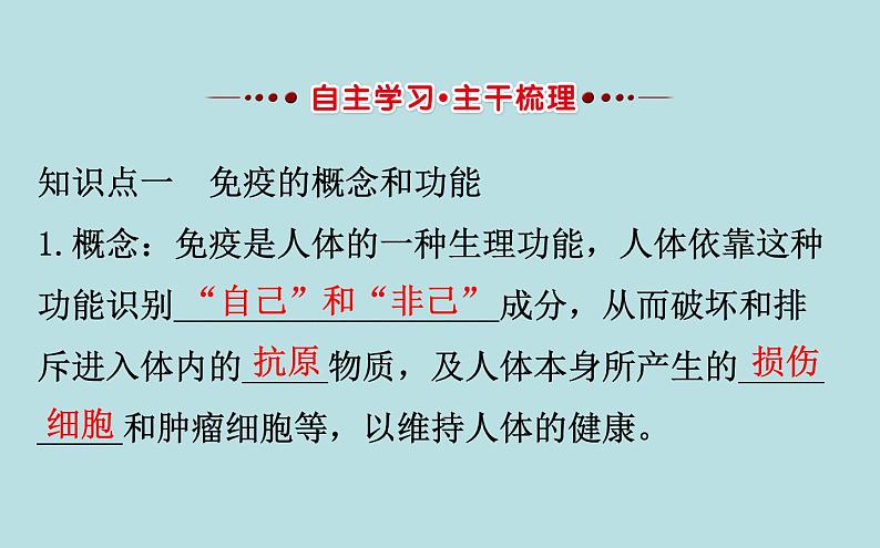 （新人教版）八年级下册第一章传染病和免疫2免疫与计划免疫（二）教学课件（生物）02