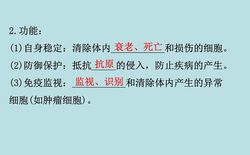 （新人教版）八年级下册第一章传染病和免疫2免疫与计划免疫（二）教学课件（生物）03