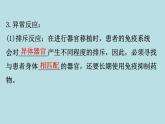 （新人教版）八年级下册第一章传染病和免疫2免疫与计划免疫（二）教学课件（生物）