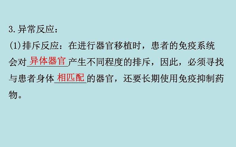 （新人教版）八年级下册第一章传染病和免疫2免疫与计划免疫（二）教学课件（生物）04