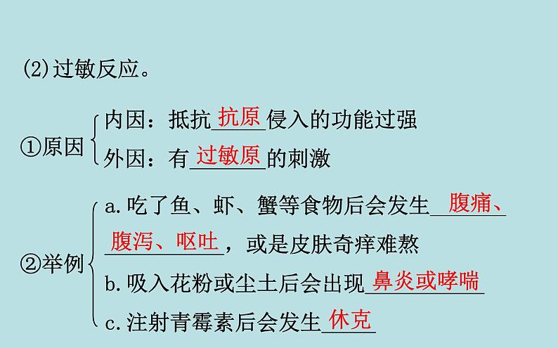 （新人教版）八年级下册第一章传染病和免疫2免疫与计划免疫（二）教学课件（生物）05