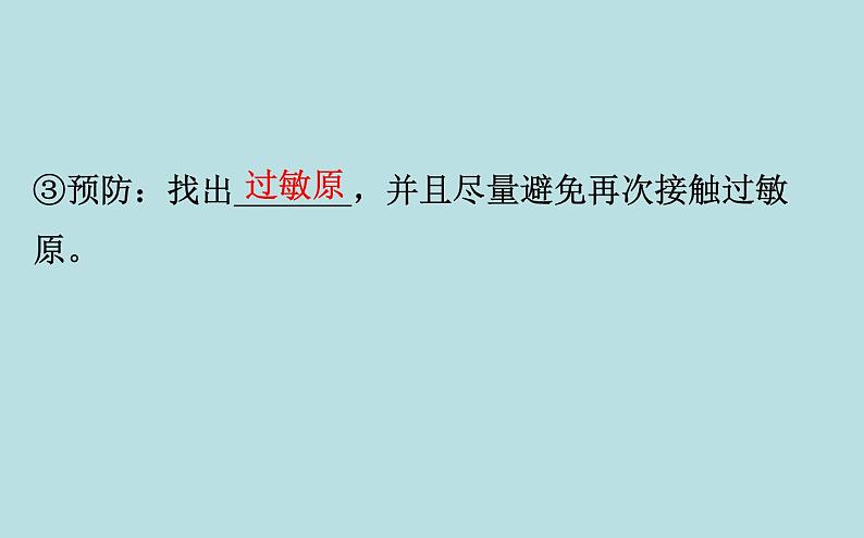 （新人教版）八年级下册第一章传染病和免疫2免疫与计划免疫（二）教学课件（生物）06