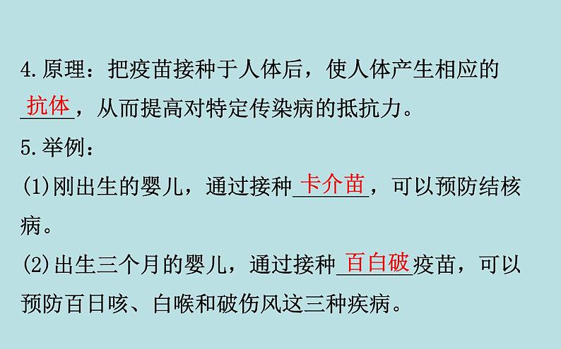 （新人教版）八年级下册第一章传染病和免疫2免疫与计划免疫（二）教学课件（生物）08