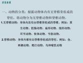 （新人教版）八年级上册第四节鱼课件1（生物）